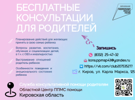 Служба консультативной помощи родителям Служба консультативной помощи родителям.