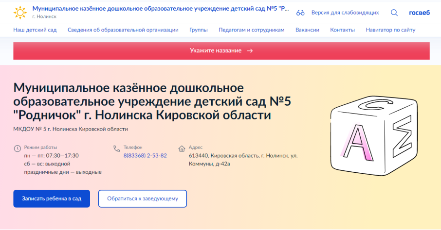 Официальный сайт детского сада "Родничок" на новой платформе ГосВеб Официальный сайт детского сада "Родничок" на новой платформе ГосВеб.